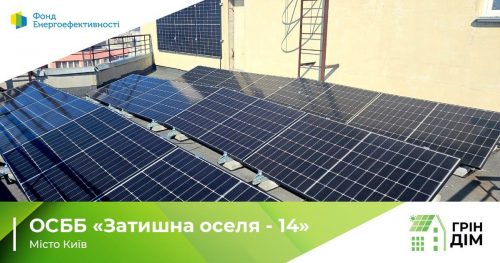 Власна сонячна станція допомогла ОСББ у Києві пережити морозний блекаут